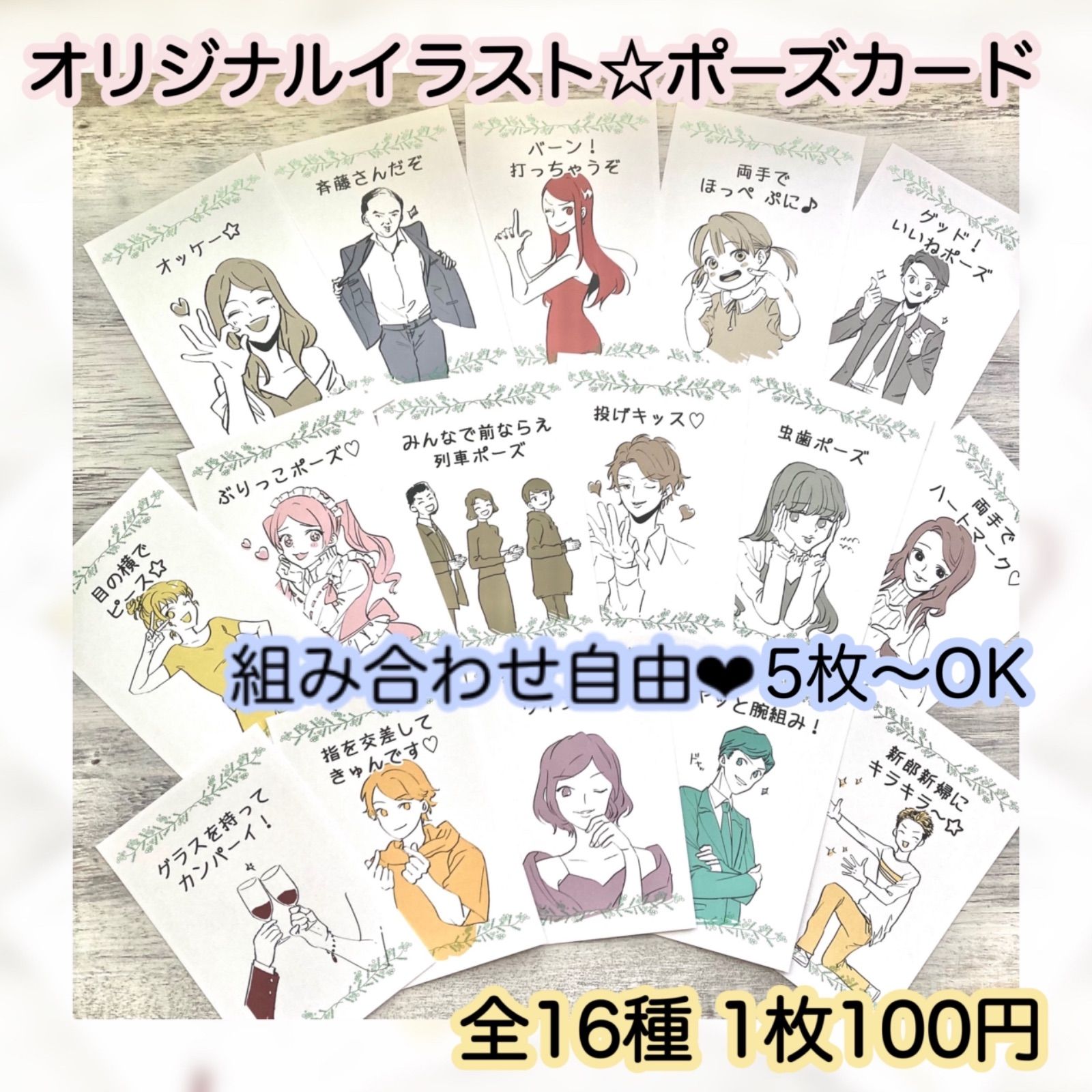 メルカリshops 5枚セット 描き下ろしイラスト オリジナルポーズカード 送料込3枚300円