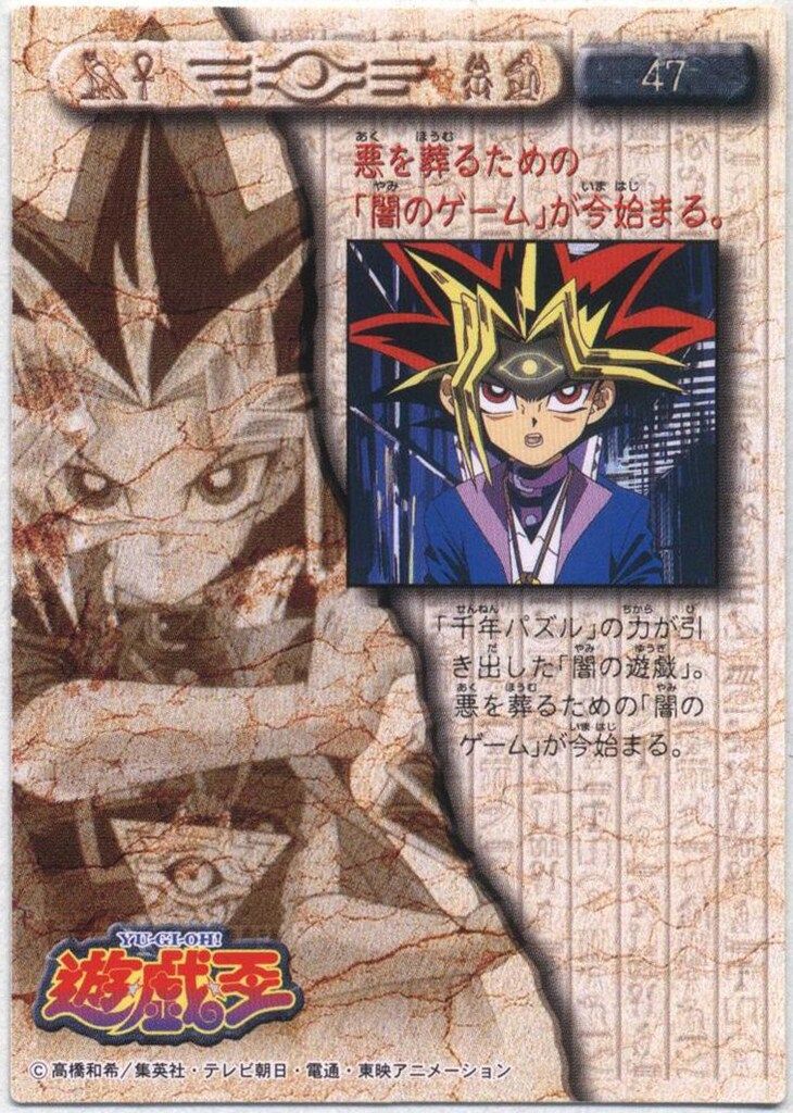 【遊戯王】 東映版 トレーディングコレクション アマダ 闇遊戯 ♯47 遊戯王】 東映版 トレーディングコレクション アマダ 闇遊戯