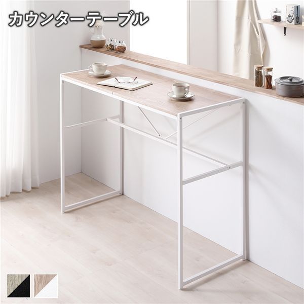 カウンターテーブル 単品 幅110cm ナチュラル スチール ハイテーブル バーテーブル インテリア家具 リビング家具 ダイニング家具 生活家具 リビング ダイニング インテリア雑貨 生活雑貨 生活用品 組立品