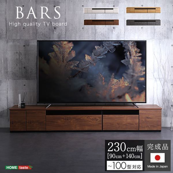 日本製 テレビ台 テレビボード 約230cm幅 ホワイトウォッシュ