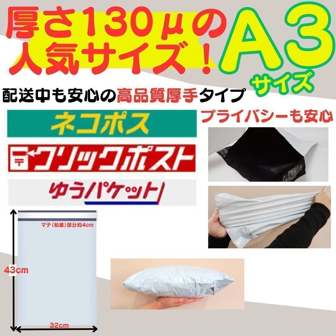 ➕miku shop 宅配ビニール袋   a3 メルカリストア 梱包資材 まき様専用 発送用 宅配ビニール袋 a3 大きめ メルカリストア