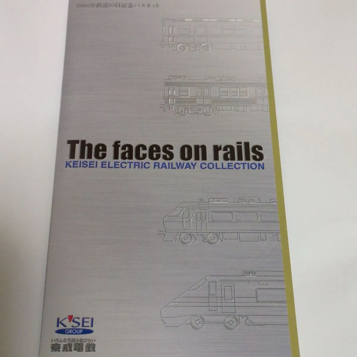 パスネット 2004 鉄道の日 ❖ 京成電鉄グッズ ❖〘2004年鉄道の日記念パスネット〙【The faces on