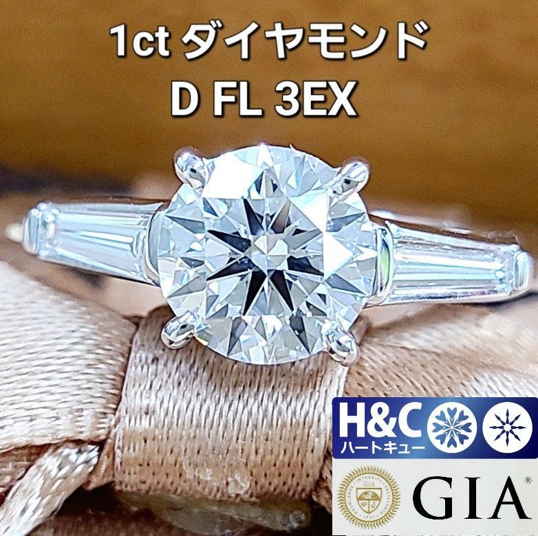 世界最高完全品質！GIA 1ct D FL 3EX ハートキュー ダイヤ リング 