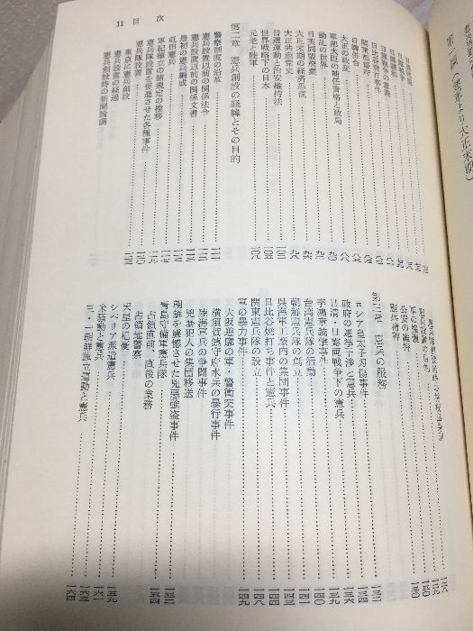 日本憲兵正史 (1976年) 全国憲友会連合会本部発行所 - メルカリ