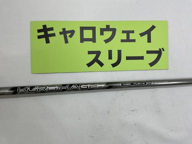 クロカゲ KUROKAGE XM60 S テーラーメイド スリーブ付シャフト