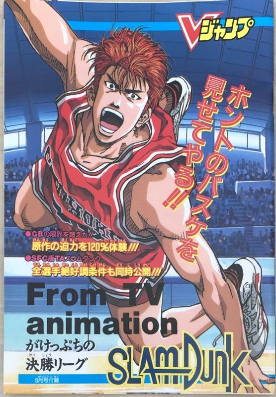 1994年8月号　Vジャンプ　小冊子　付録　幽☆遊☆白書　スラムダンク　幽遊白書 1994年8月号 Vジャンプ 小冊子 付録 幽遊白書 スラムダンク 特典 楽天