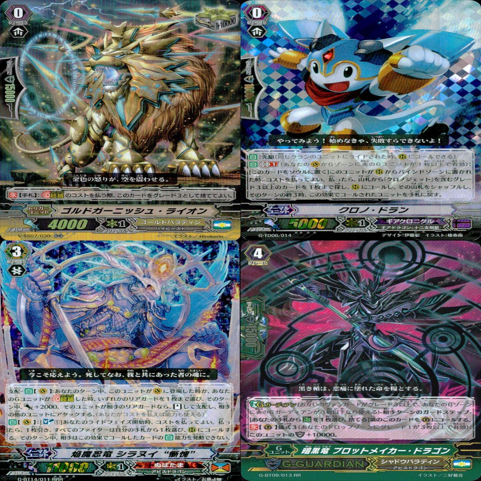 ヴァンガード 高レアセット 11枚 SP・RRR・RR まとめ売り - メルカリ