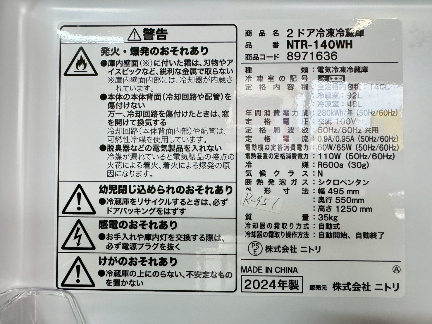 2025年 NTR-140WH