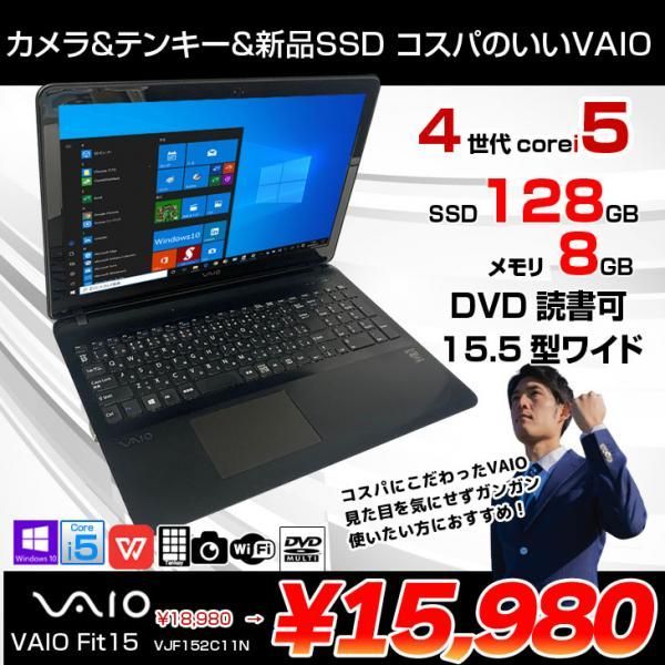 SONY VAIO Fit VJF152C11N 中古 ノート Office Win10 テンキー カメラ