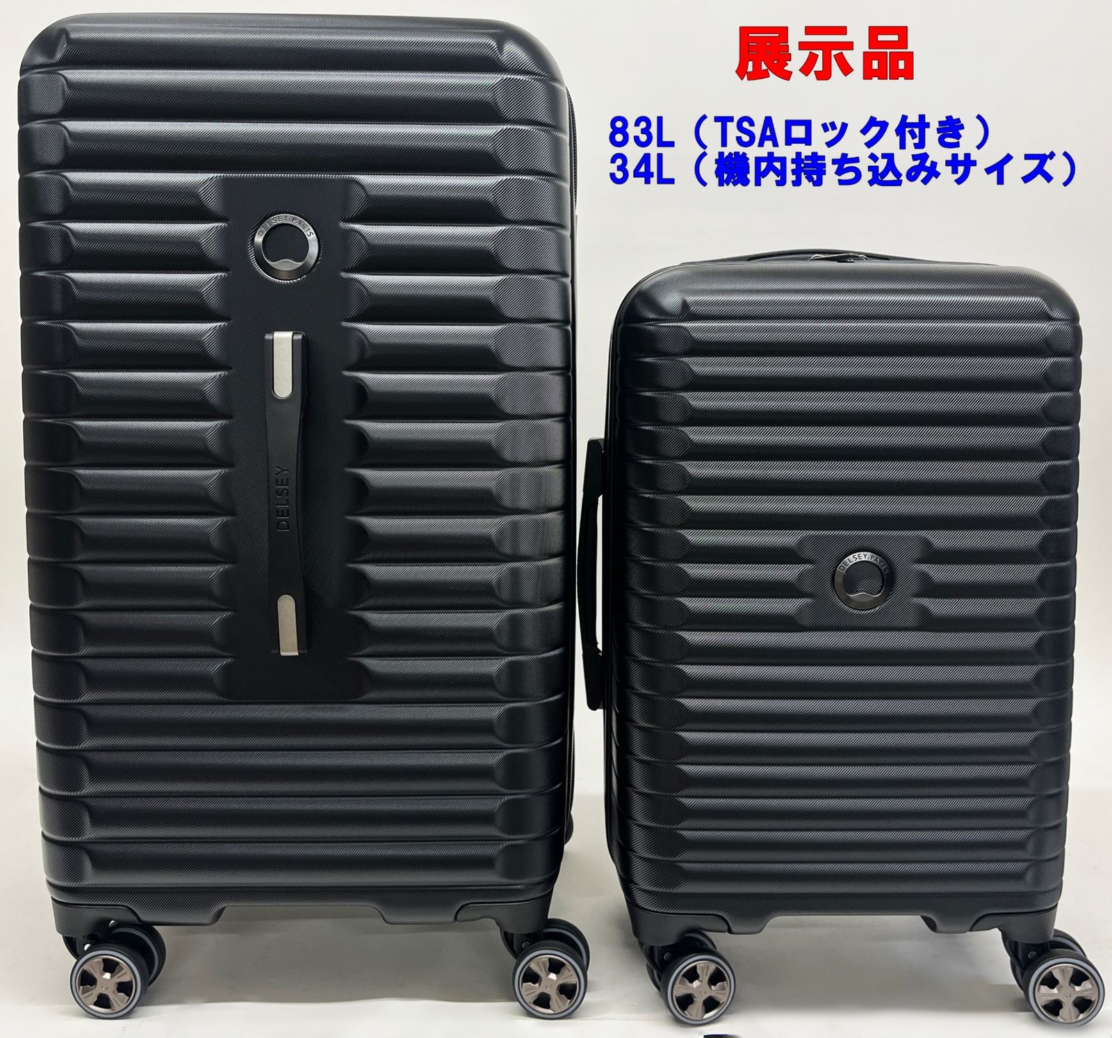 DELSEY スーツケース 2個セット ブラック 83L 34L 機内持ち込み DELSEY スーツケース 2個セット ブラック 83L 34L 機内持ち込み
