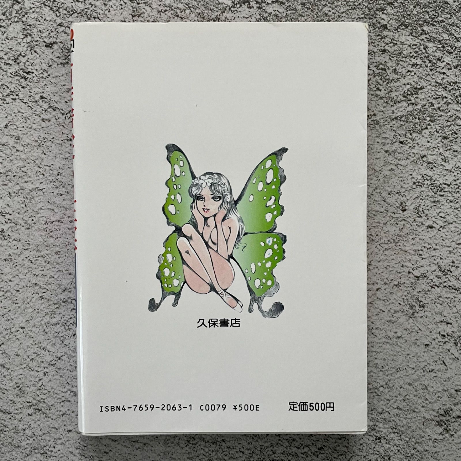 堕天使たちの狂宴