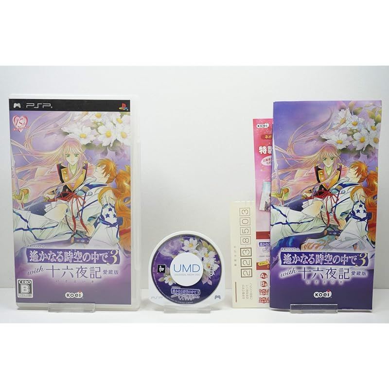 遙かなる時空の中で3with十六夜記 愛蔵版 PSP
