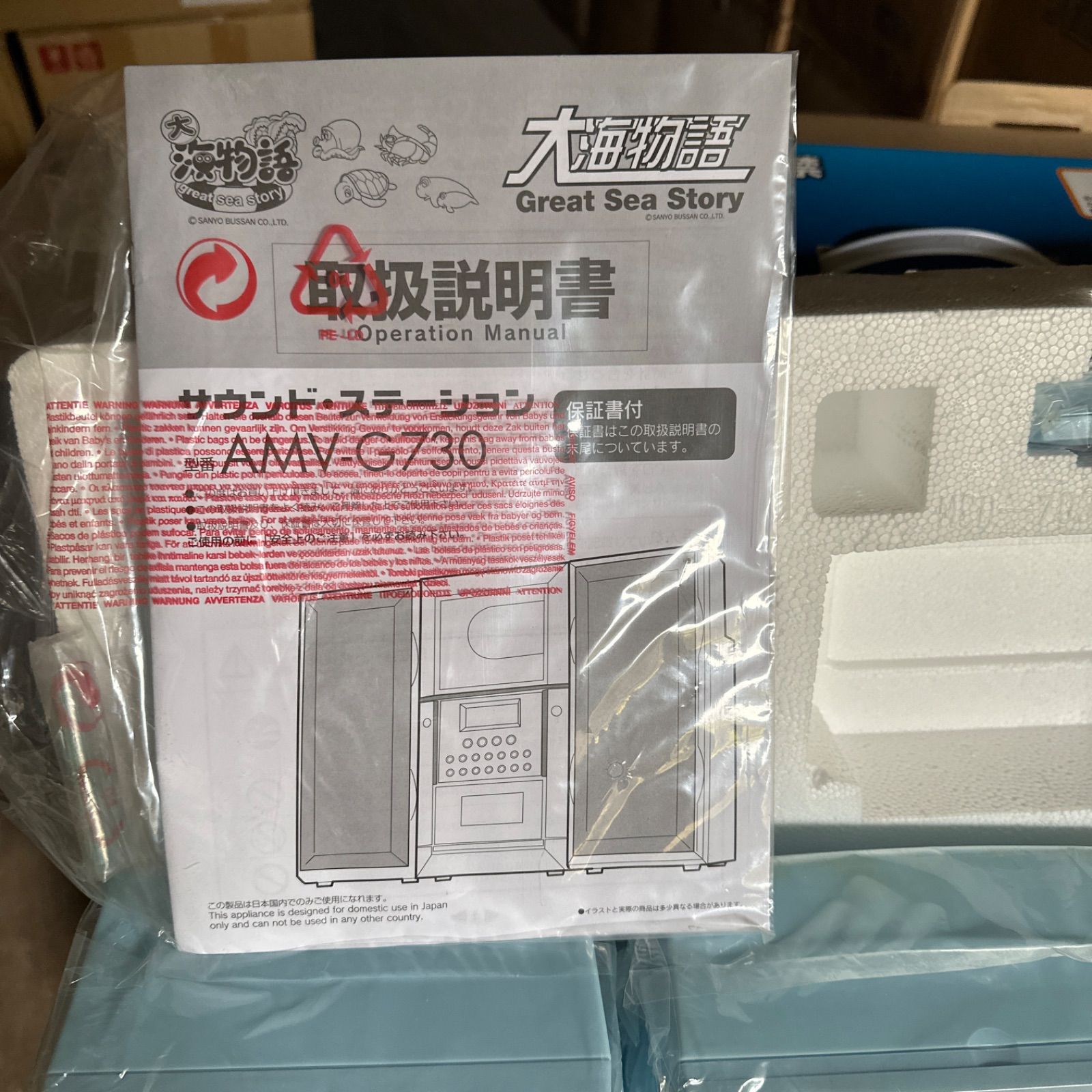 未使用　激レア 海物語 ラジカセ 公式ライセンス取得商品 ラジカセ 未使用 激レア 海物語 ラジカセ 公式ライセンス取得商品