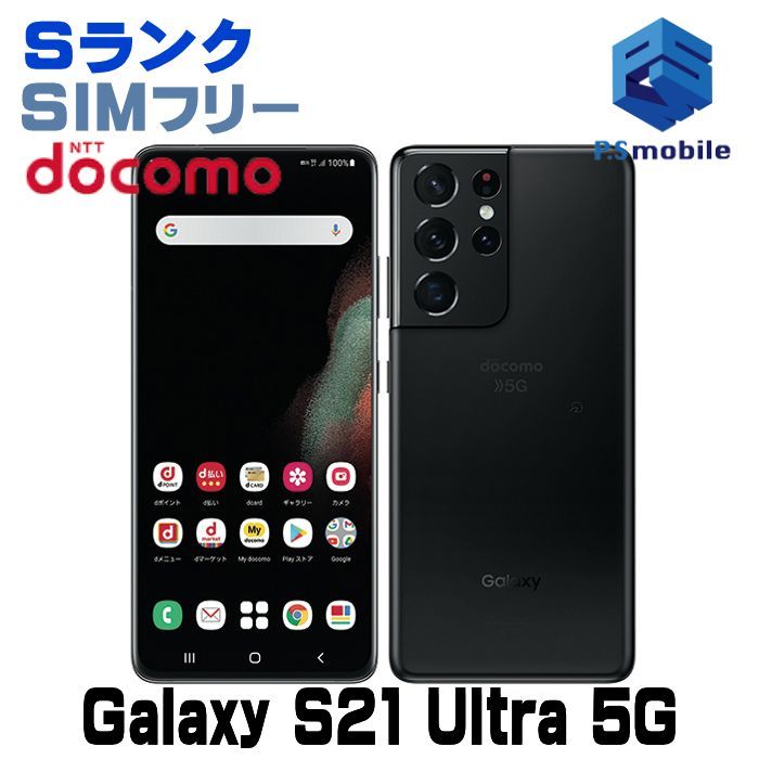 中古】SC-52B Galaxy S21 Ultra 5G【新品同様 利用制限○】SIMロック解除済み SIMフリー ファントムブラック docomo  ドコモ ギャラクシー 584705Aスマートホン スマートフォン スマホ 携帯電話 白ロム 本体 格安 - メルカリ