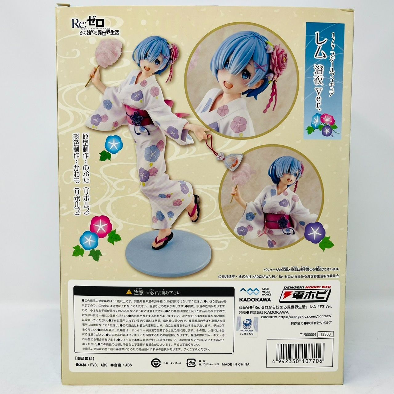 KADOKAWA Re:ゼロ レム 浴衣 ver. 1/7 フィギュア - メルカリ