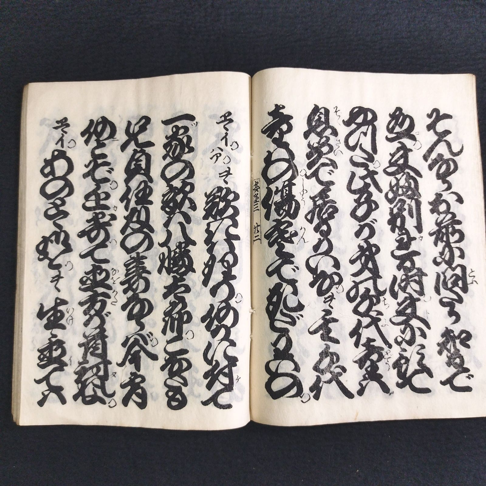 浄瑠璃◆袖萩祭文段◆稽古本 床本 和紙 一閑張 明治～大正 時代物 戦前 時代物 木版 骨董 古美術 古典籍 古文書 古書 #和本～江戸屋～