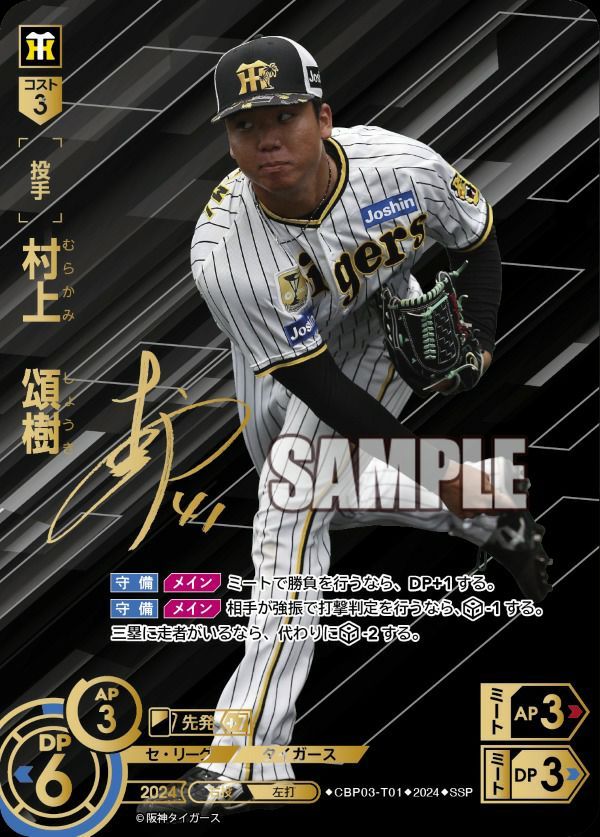 状態A 村上 頌樹 SSP CBP03-T01 ドリームオーダー ドリオ