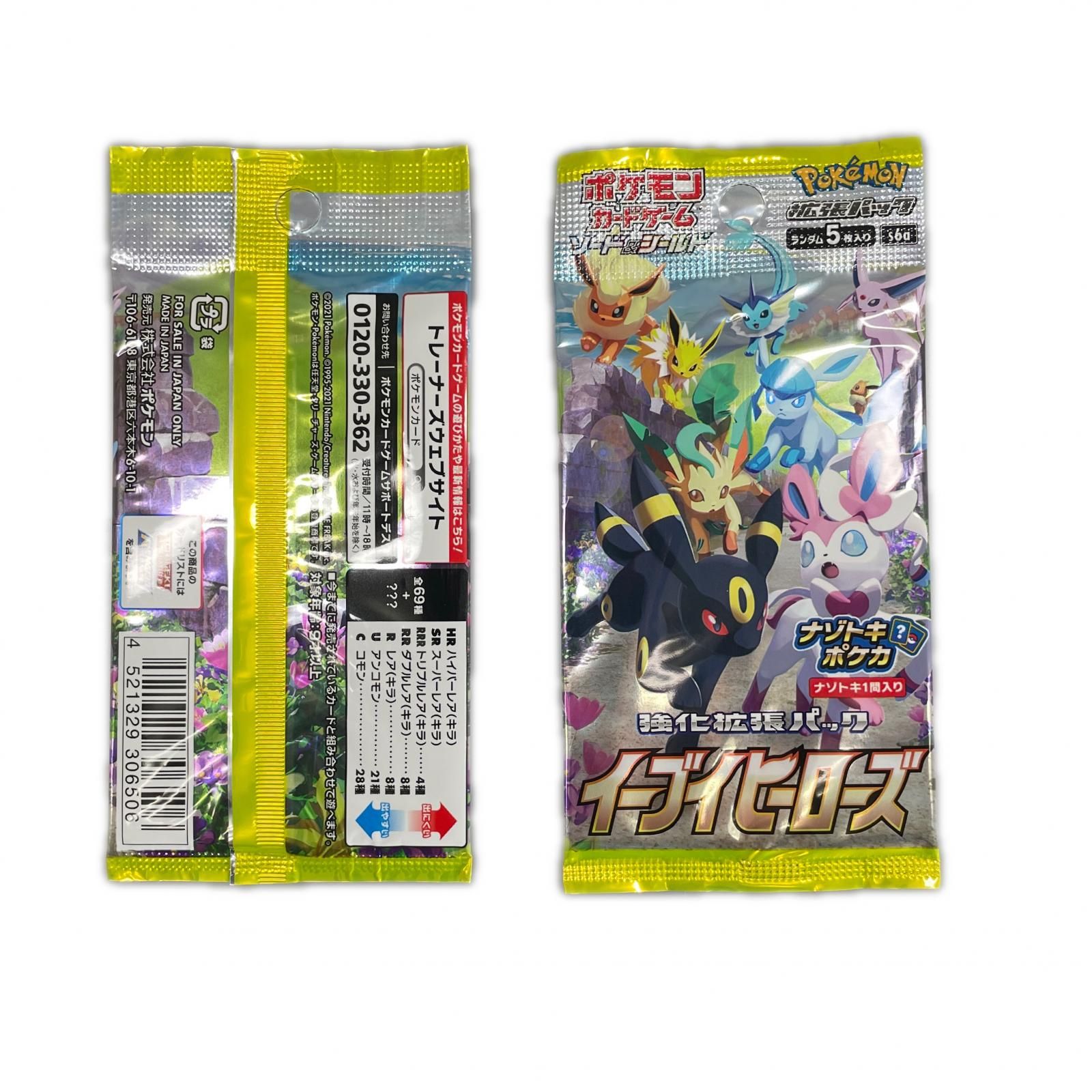 POKEMON ポケモン トレーディングカード 34点セット 拡張パック SV