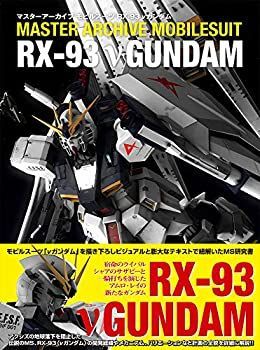 【中古-非常に良い】 マスターアーカイブ モビルスーツ RX-93 νガンダム (マスターアーカイブシリーズ)