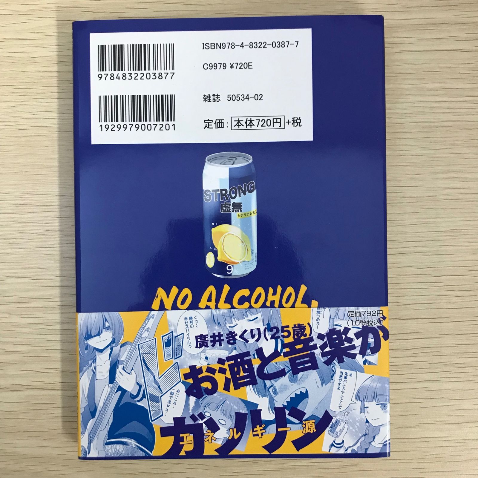 ぼっち・ざ・ろっく！外伝 廣井きくりの深酒日記 2巻/【作者