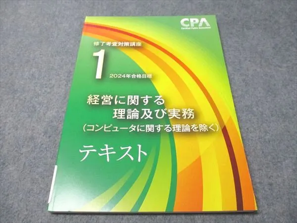 2026年最新】修了考査 cpa 2024の人気アイテム - メルカリ