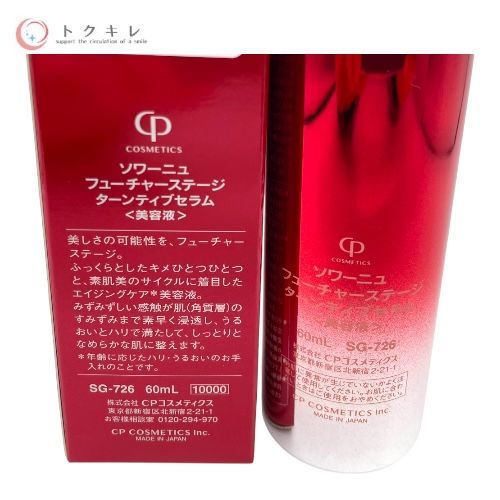 美容液 FUTURE STAGE SOIGNE TURNITIVE SERUM 60ml SOIGNE FIERTE（ソワーニュ フィエルテ） CPコスメティクス ソワーニュ