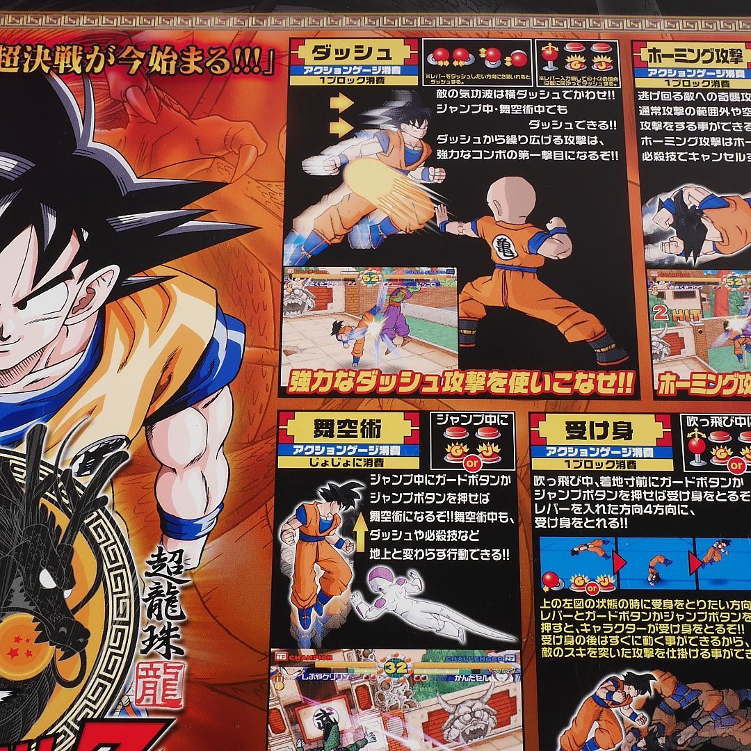 純正インスト+取扱説明書 超ドラゴンボールZ BANPRESTO 出品652 - メルカリ