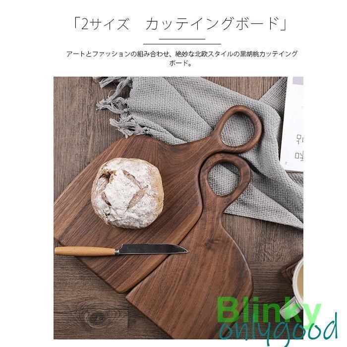 送料無料。 カッティングボード 木製 まな板 黒クルミ キャンプ おしゃれ 北欧モダン パン カフェ シンプル プレート 食器 ナチュラル S|Lサイズ 2025新作 10％off。