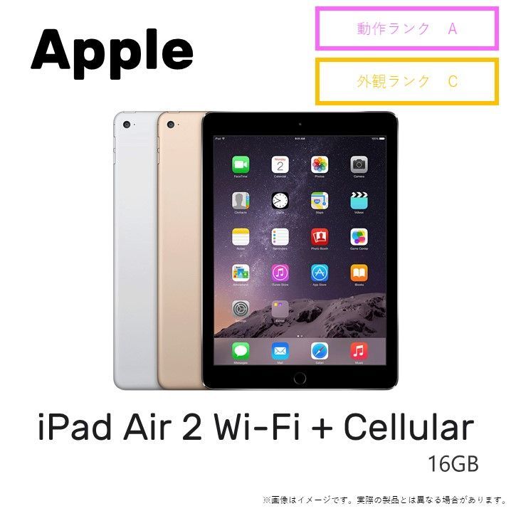 【クーポンあり♪】iPad Air 2Wi-Fi + Cellular   16GBシルバー iOS 15.8.19.7インチA1567 バッテリー35%タブレット本体★チャレンビー