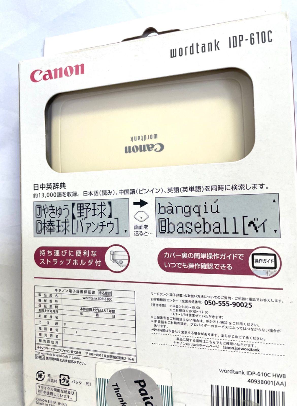 Canon 電子辞書 WORDTANK IDP-610C 中国語モデル 三省堂「日中英辞典」収録