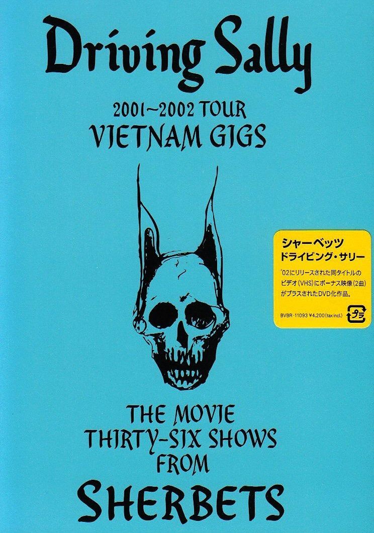 Driving Sally [DVD] 【公式通販】