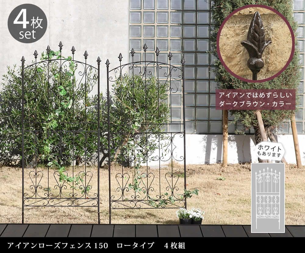 アイアンローズフェンス150 IFROSE-150 2枚組 SST スチール・アルミ