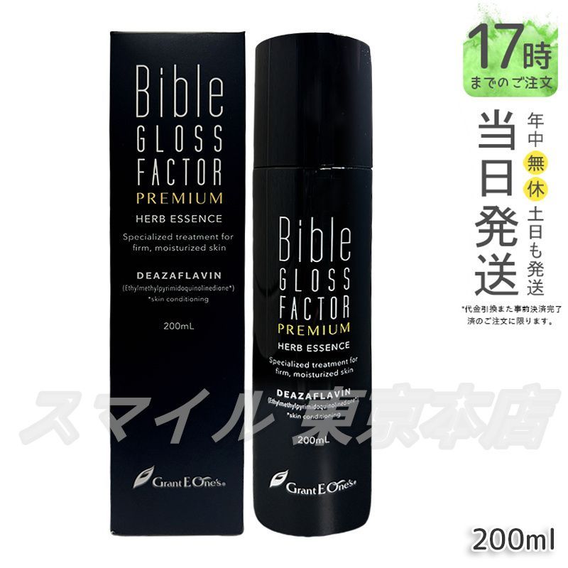 正規品】 バイブルグロスファクター 200ml 美容液 GLOSS FACTOR Bible 