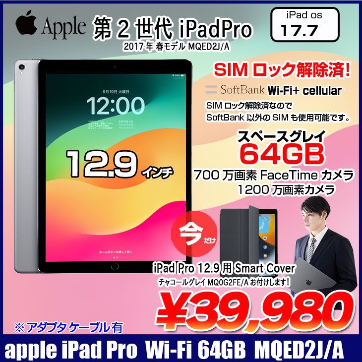 iPad Pro 12.9インチ 第二世代 512GB WiFi GOLD（Apple iPad Pro