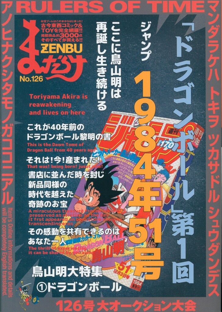 まんだらけzenbu　126号　美品 まんだらけ出版部 まんだらけZENBU 126 - メルカリ