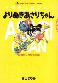 室山まゆみ作品　3冊セット どろろんぱっ！ 全3巻（室山まゆみ）』 販売ページ | 復刊ドットコム