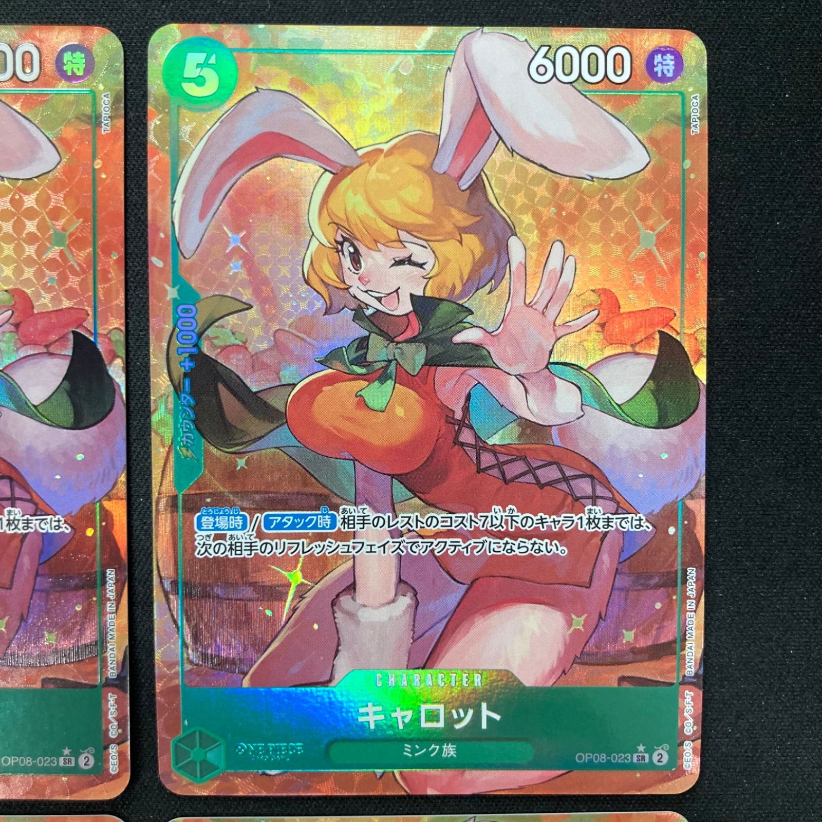 キャロット　sr パラレル　4枚セット　ワンピースカード ワンピース キャロット OP08-023 SR パラレル 4枚セット A001