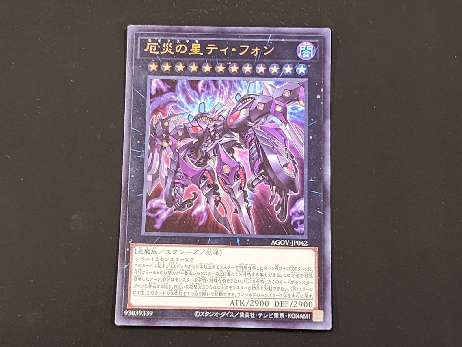 YG 遊戯王 厄災の星ティ・フォン ウルトラレア AGOV-JP042 ※商品