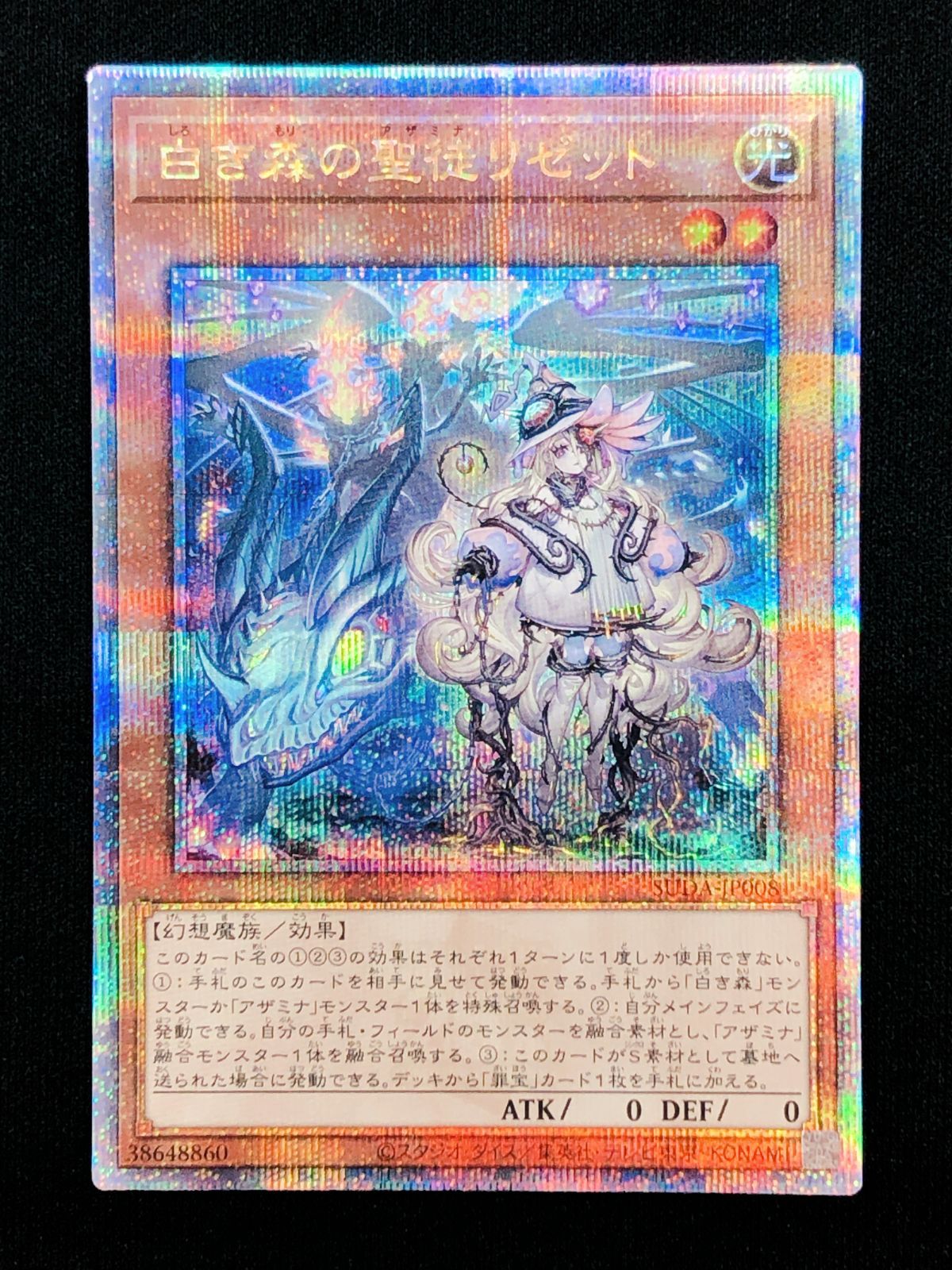 遊戯王 白き森の聖徒リゼット 25th クオシク SUDA-JP008 遊戯王OCG デュエルモンスターズ 白き森の聖徒リゼット QC