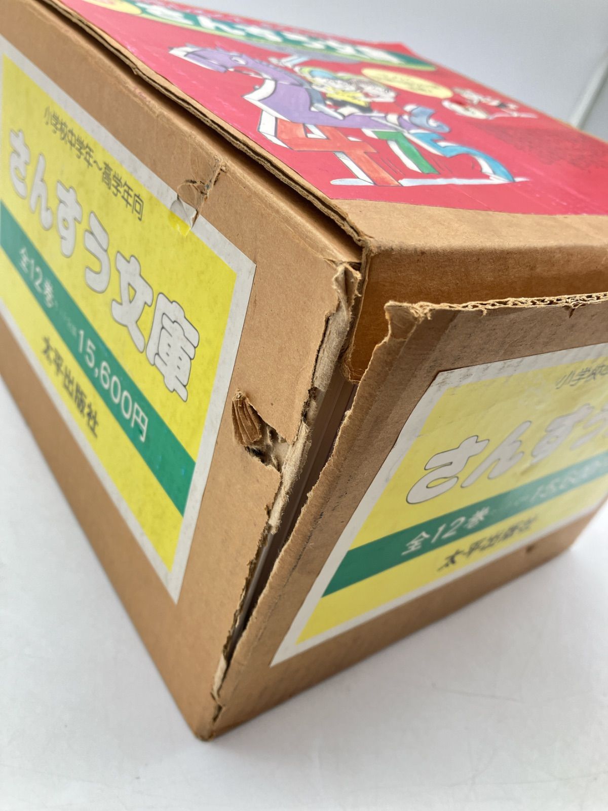 12冊】さんすう文庫 3・4年生から 秋玲二 太平出版社 算数
