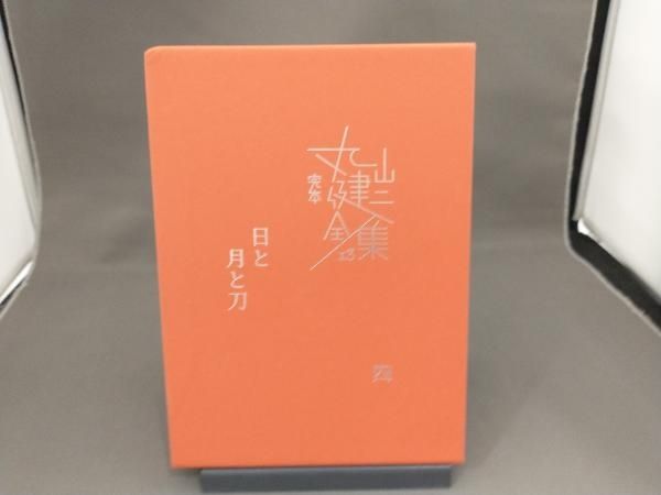 完本丸山健二全集(13) 丸山健二 - メルカリ