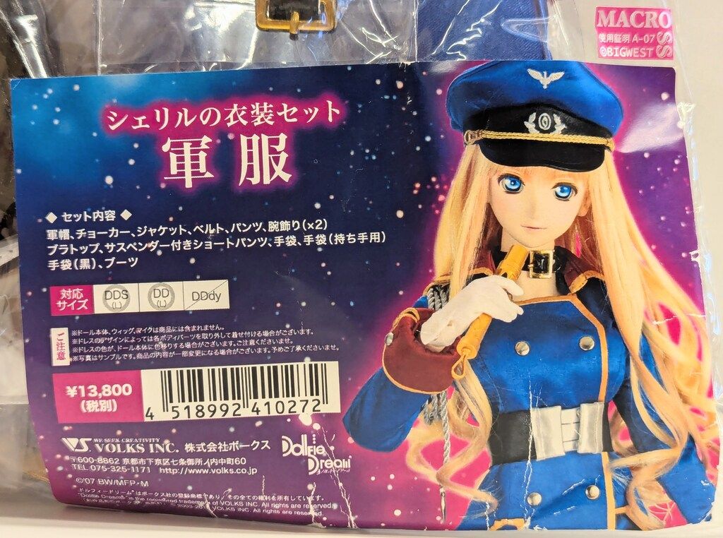 衣装