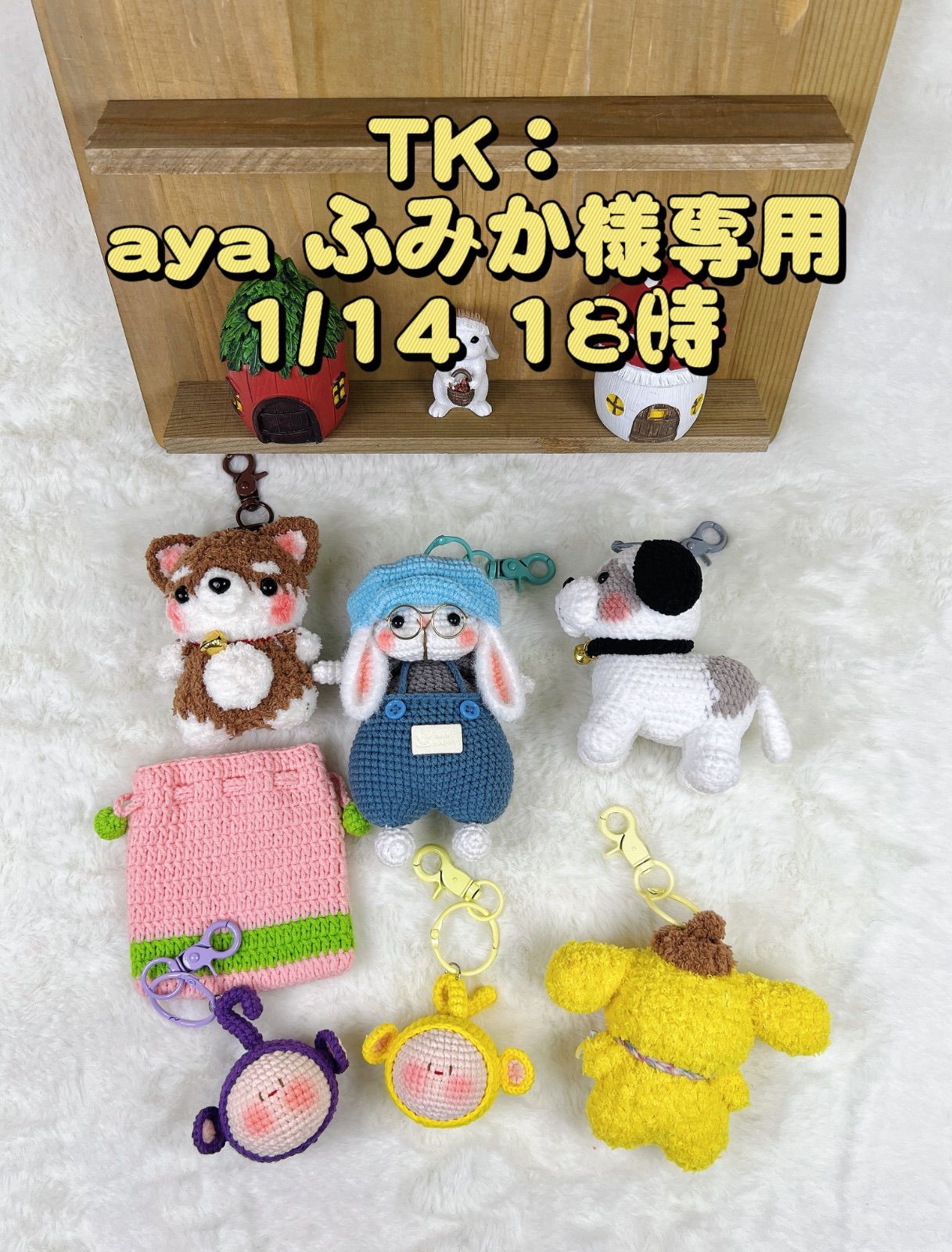 FUMI様専用あみぐるみ ☆terumi 様 専用ページです☆