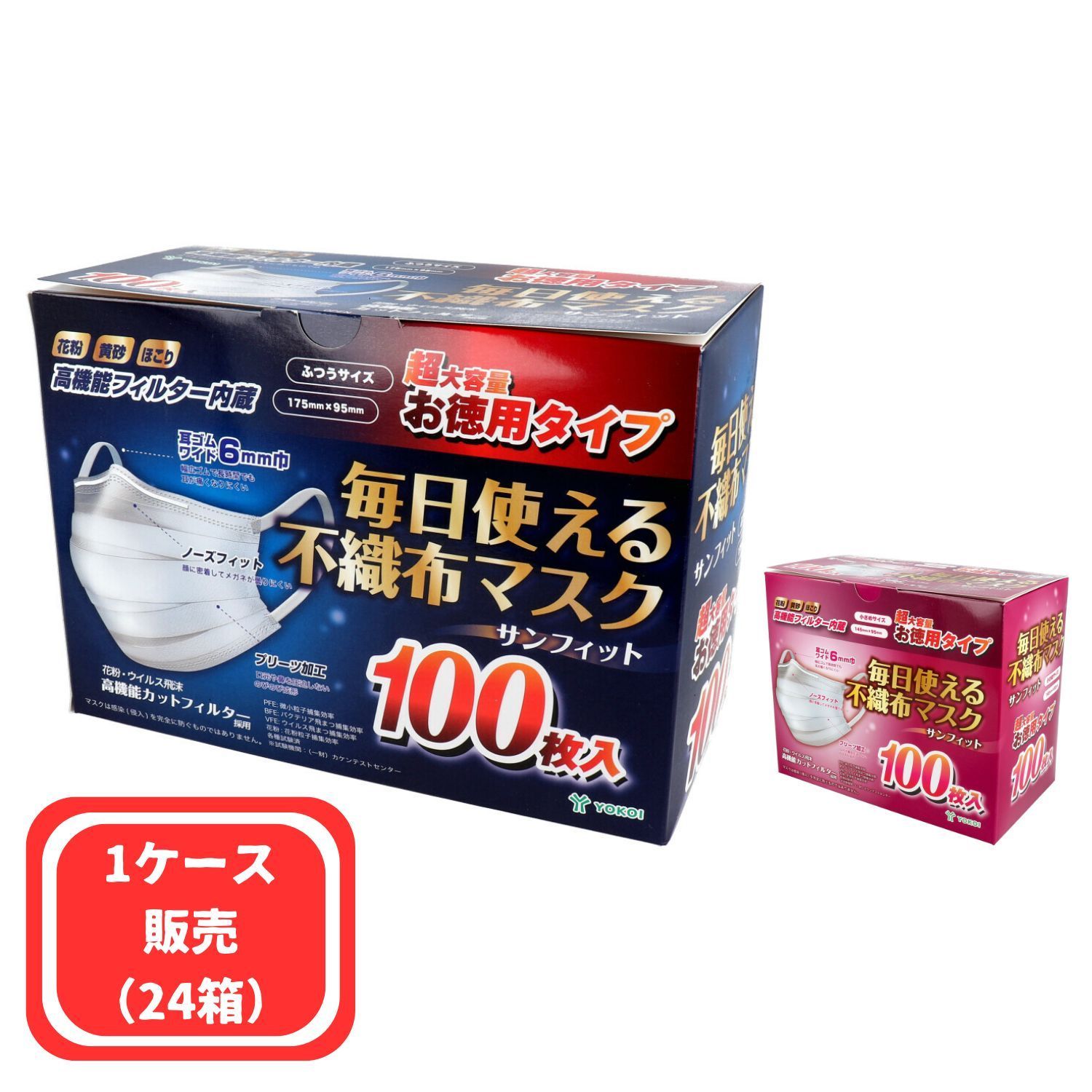 1ケース 24箱販売用 マスク 不織布 お徳用 耳にやさしい 小さめサイズ 100枚入 フィルター内蔵 3層構造 立体 プリーツ加工 ノーズフィット 花粉 黄砂 ほこり ウイルス対策