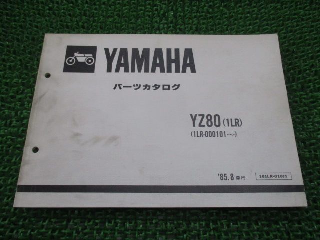 YZ80 パーツリスト 1版 ヤマハ 正規 中古 バイク 整備書 1LR-000101～ 整備にどうぞ cK 車検 パーツカタログ 整備書