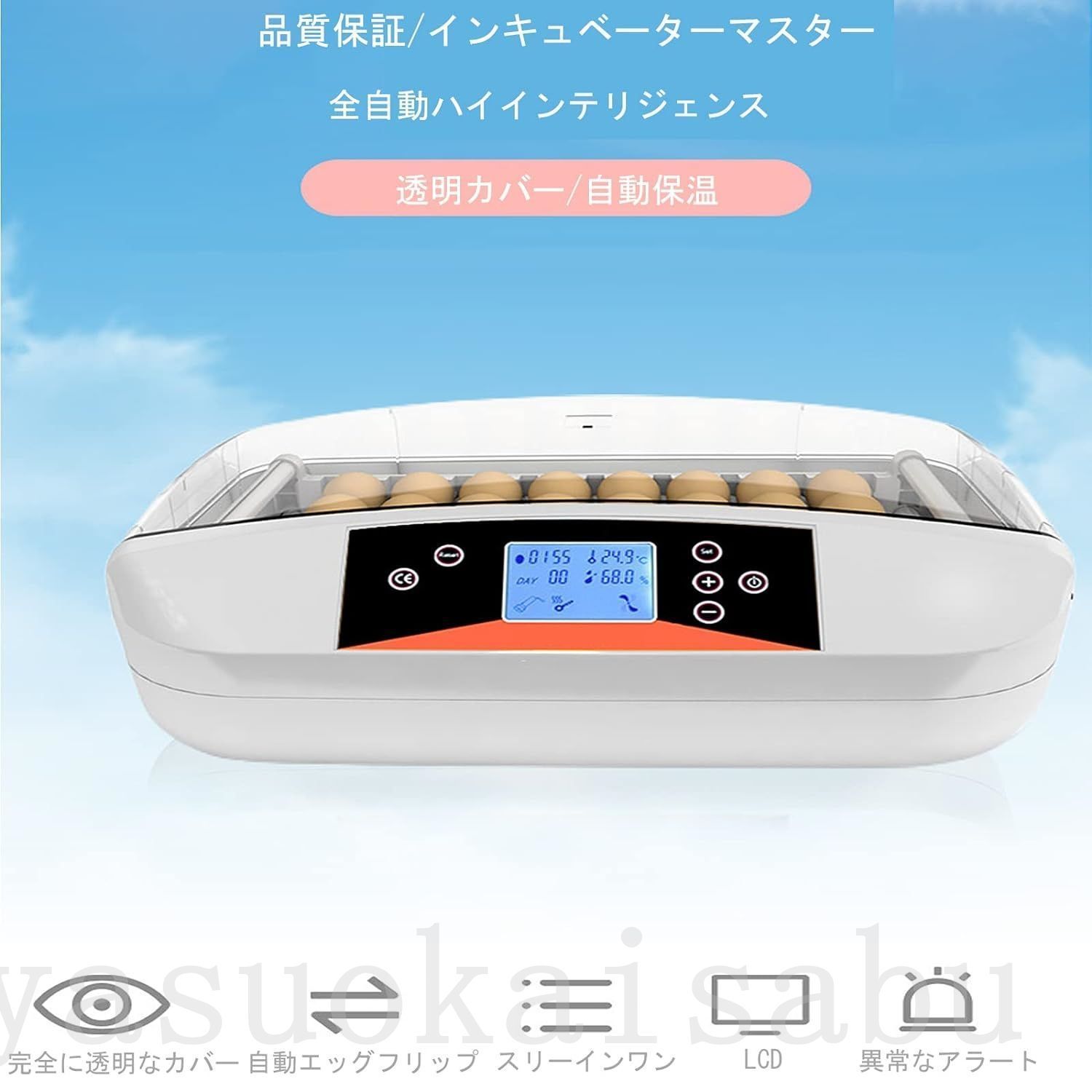 大容量 自動転卵