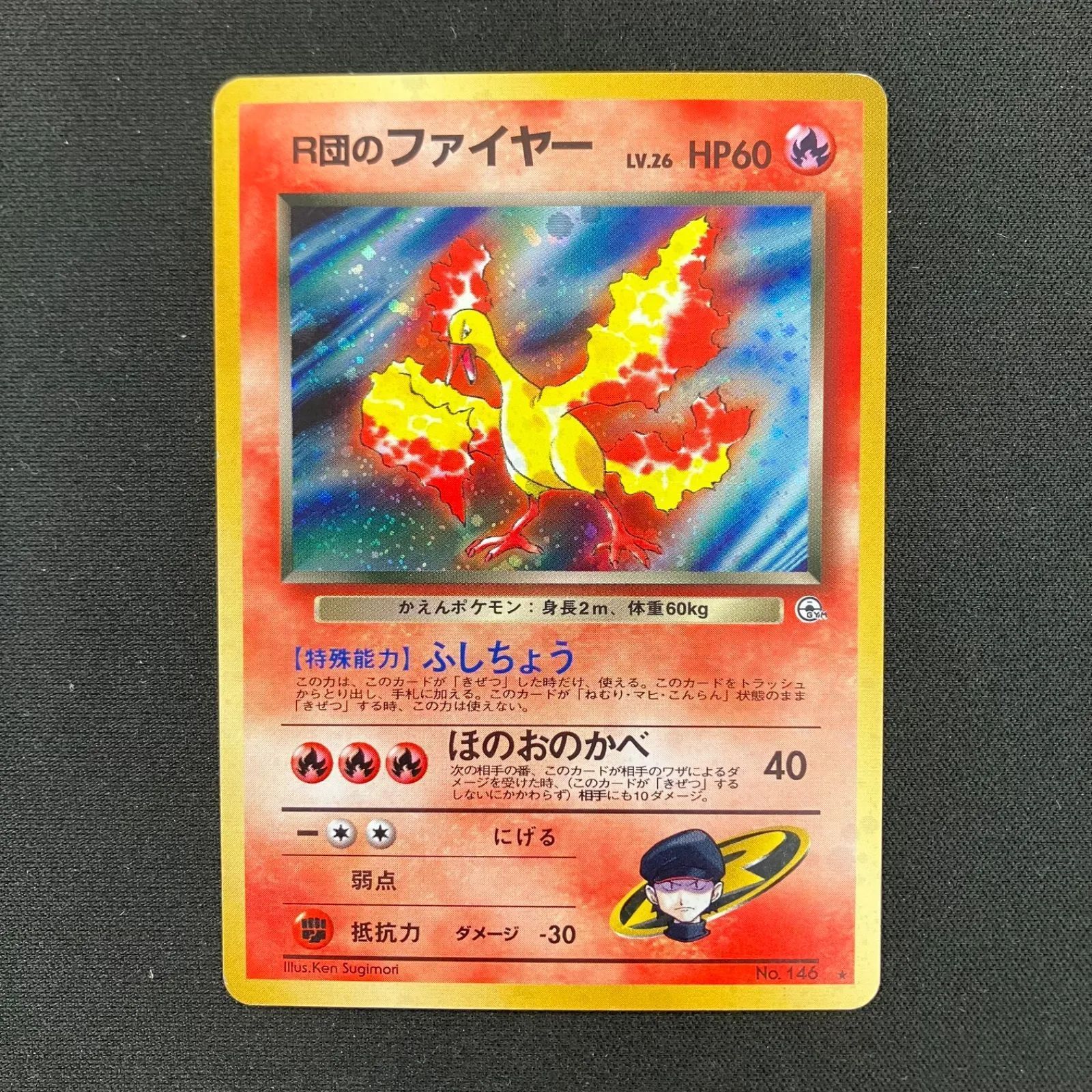 【美品】R団のファイヤー ★ ジム拡張第1弾 リーダーズスタジアム 旧裏 ポケモンカード 旧裏 R団のファイヤー ジム拡張第1弾 リーダーズ