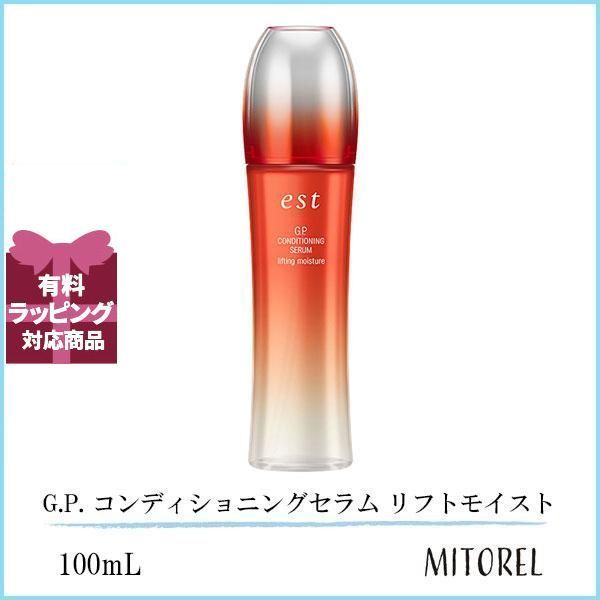 花王 ソフィーナ KAO SOFINA エスト est G.P. コンディショニングセラム リフトモイスト 100mL【205g】誕生日 プレゼント ギフト