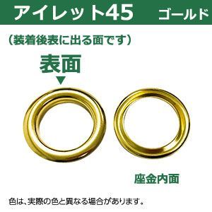 アイレット45