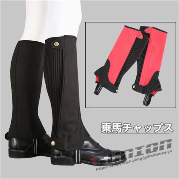 乗馬 用 チャップス カバロ 2_000000000288.jpg?1678209908